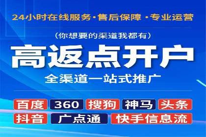 成功利用渠道开户返点，实现业务翻倍增长